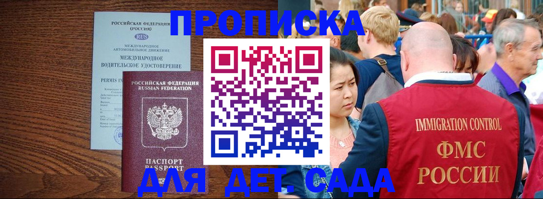 прописка регистрация в Тольятти