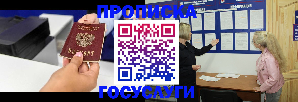 временная регистрация купить в Тольятти