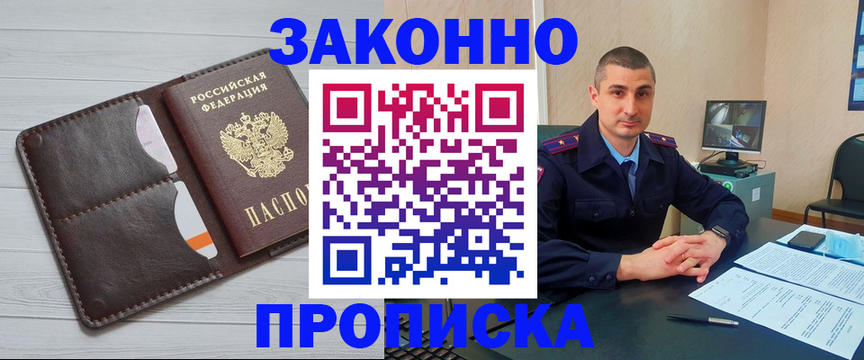 временная регистрация купить в Тольятти