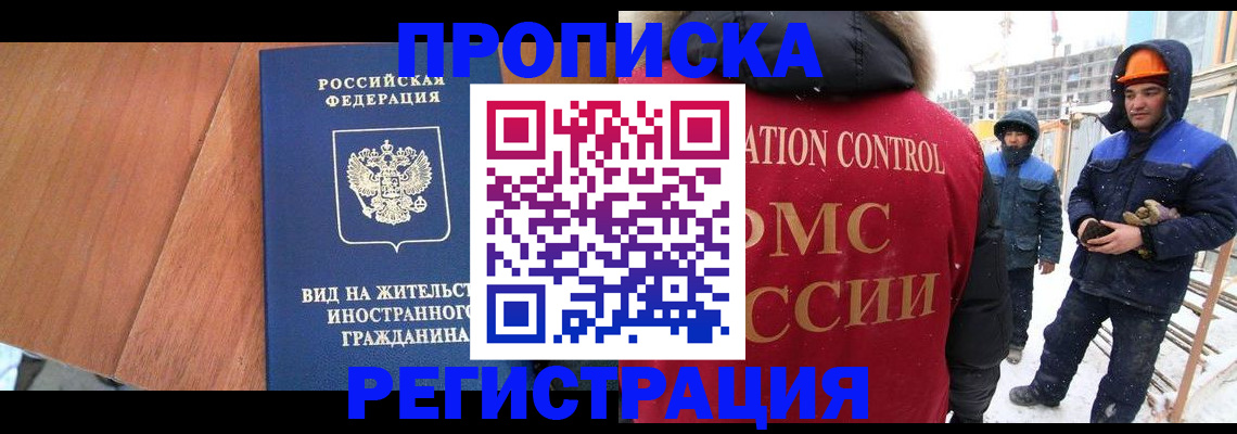 прописка штамп в Тольятти
